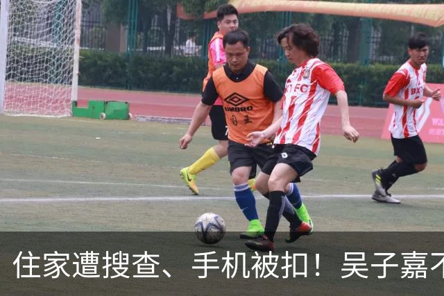 住家遭搜查、手机被扣！吴子嘉不忍了，宣布选后将有大动作