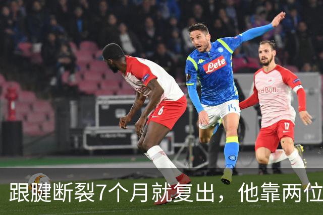 跟腱断裂7个月就复出，他靠两位NBA球星撑过康复期